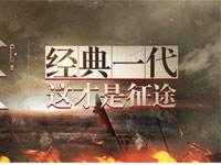 征途手机版4.18微信新服开启公告