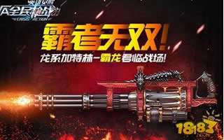 霸龍加特林視頻