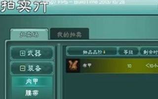 三剑豪2拍卖行怎么设置价格红钻?