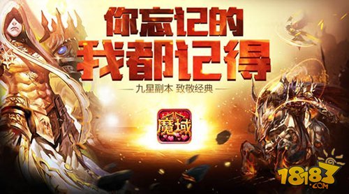 魔域口袋版星级副本 经典不息伟大不止