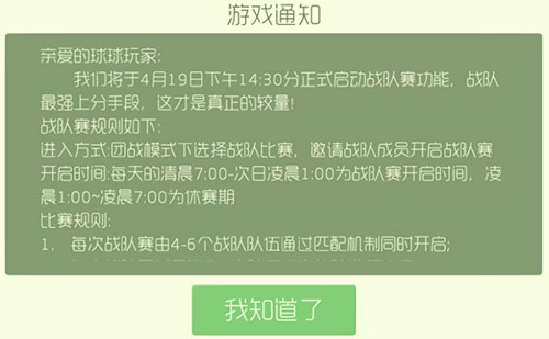 球球大作战4.19战队赛正式打响 丰厚奖励等你来战