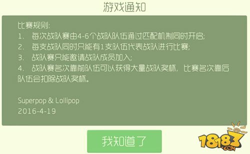 球球大作战4.19战队赛正式打响 丰厚奖励等你来战