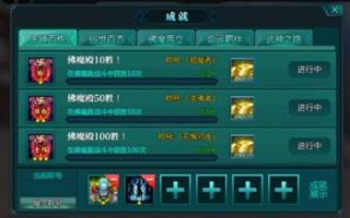 绝世武神手游成就系统介绍 成就奖励分析