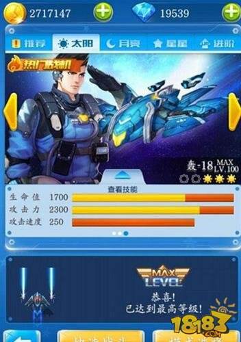全民飞机大战嫦娥与轰18性价比分析