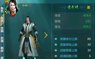 绝世武神手游英雄境界提升条件详细说明