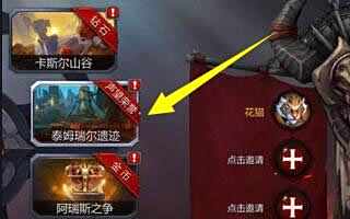 暗黑血统3V3竞技战场进入方式介绍