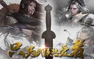 三剑豪221日iOS版本升级更新公告