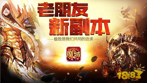 魔域口袋版更新经典副本再现 兄弟情怀依旧