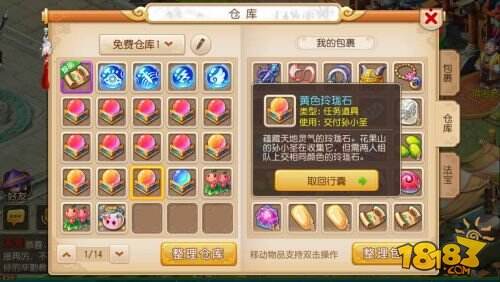 《梦幻西游》手游玲珑石玩法更新