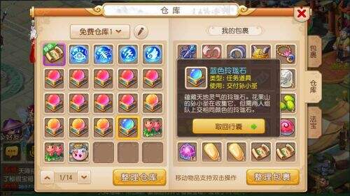 《梦幻西游》手游玲珑石玩法更新