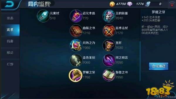 王者荣耀梦魇之牙解读 法师必备武器