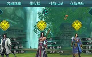 绝世武神手游新手PK指南 竞技场玩法详解