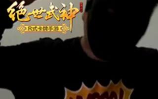 蒙面哥翻唱绝世武神手游搞笑视频分享