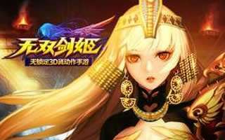 无双剑姬手游钢铁丛林具体玩法技巧攻略