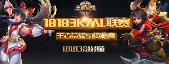 王者荣耀KML联赛16强赛事明日开赛