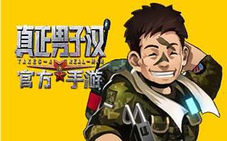 真正男子汉手游伙伴卡牌王宝强属性介绍