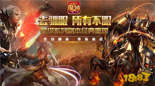 首曝！魔域口袋版九星副本震撼来袭 