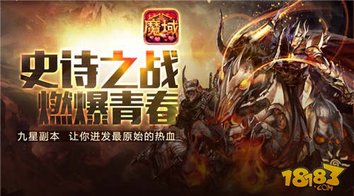 首曝！魔域口袋版九星副本震撼来袭 