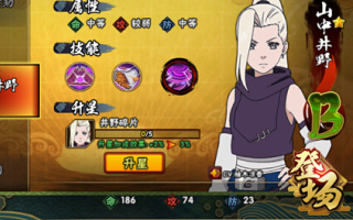 火影忍者手游精英山中井野怎么获得?