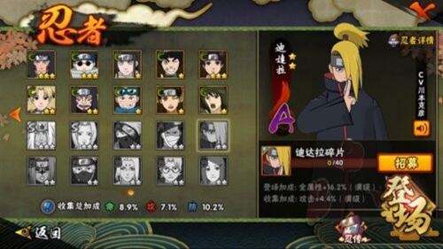 火影忍者手游迪达拉多少钱能够招募到