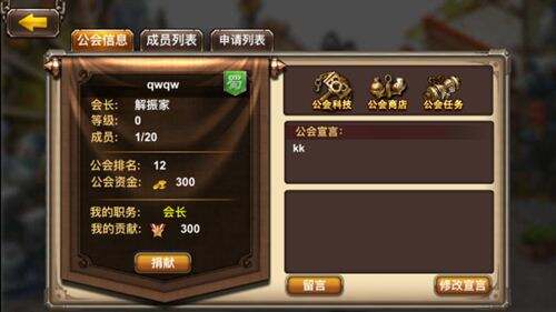 机甲无双公会系统解读 呼朋唤友真正的工会