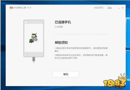 红米note3解锁教程 红米note3解锁BL申请教程