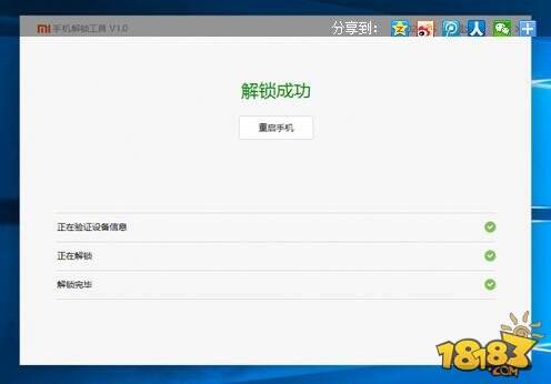 红米note3解锁教程 红米note3解锁BL申请教程