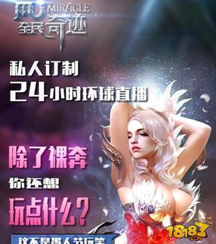 全民奇迹MU2.0版本上线 新玩法幻术园开启