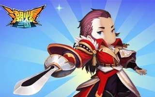 潮爆三国周瑜怎么样 周瑜优缺点解析