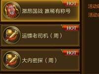 征途手机版4.28停机更新 官阶系统震撼亮相