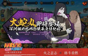 深渊黑暗的忍术天才！火影忍者手游公布大蛇丸上线