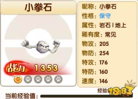 口袋妖怪起源前期攻打神殿最佳宠物推荐