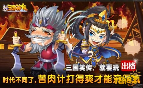 三国笑传开局心怎么打 开局心得技巧分享