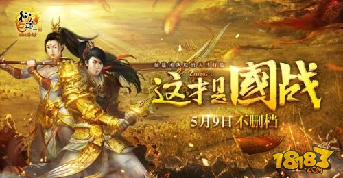 征途手机版5.9开启不删档 国战缔造者正式起航