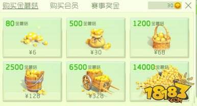 球球大作战金蘑菇充值开放 小编教你最省钱购买技巧