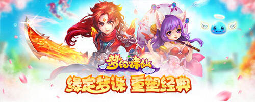 《梦幻诛仙》游戏背后的故事