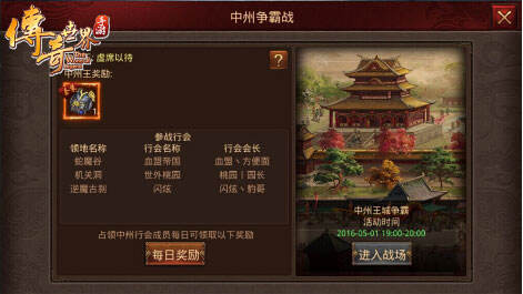战火四起谁为王！传奇世界手游中州争霸玩法介绍