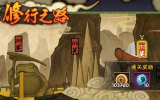 火影忍者手游修行之路149关怎么过?