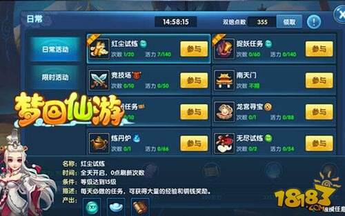 梦回仙游红尘试炼任务介绍 红尘试炼心得分享