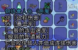 泰拉瑞亚食人鱼枪怎么得 钢铁水虎鱼枪ID和获得方法