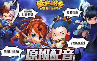 武林外传电影手游武林争霸系统pvp技巧