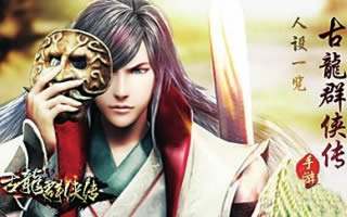 古龙群侠传怎么获取银两 快速获得银两技巧