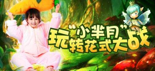 《萝莉有杀气》明日公测 “小芈月”玩转花式大战