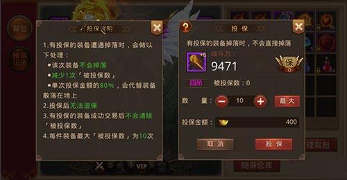 我们的传奇装备投保玩法详解