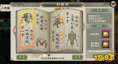 万剑诛仙斩妖伏魔录功能开启条件一览