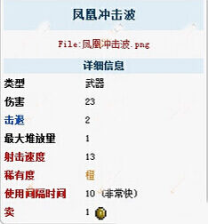 泰拉瑞亚凤凰冲击波怎么样 凤凰冲击波属性详解