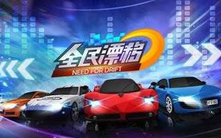 全民漂移配件升级材料获取途径汇总一览