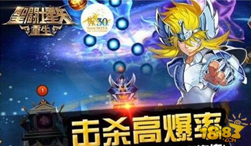 圣斗士星矢重生很好玩吗 有大神能专业解读吗