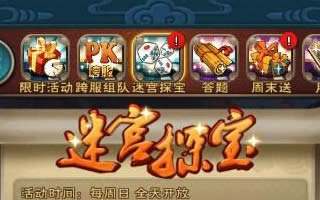 新仙剑奇侠传迷宫探宝玩法介绍 装备不用愁