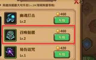 兽人计划技能解析 召唤骷髅技能效果详解